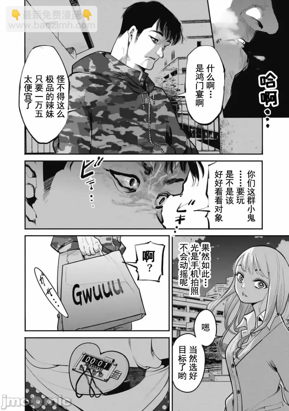 《罪者处理人》第26话 第23页