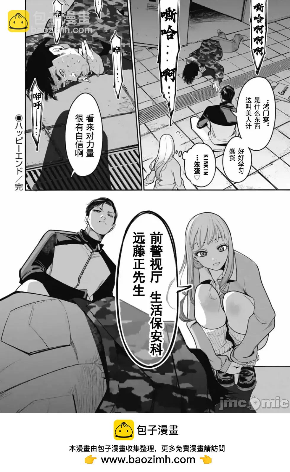 《罪者处理人》第26话 第25页