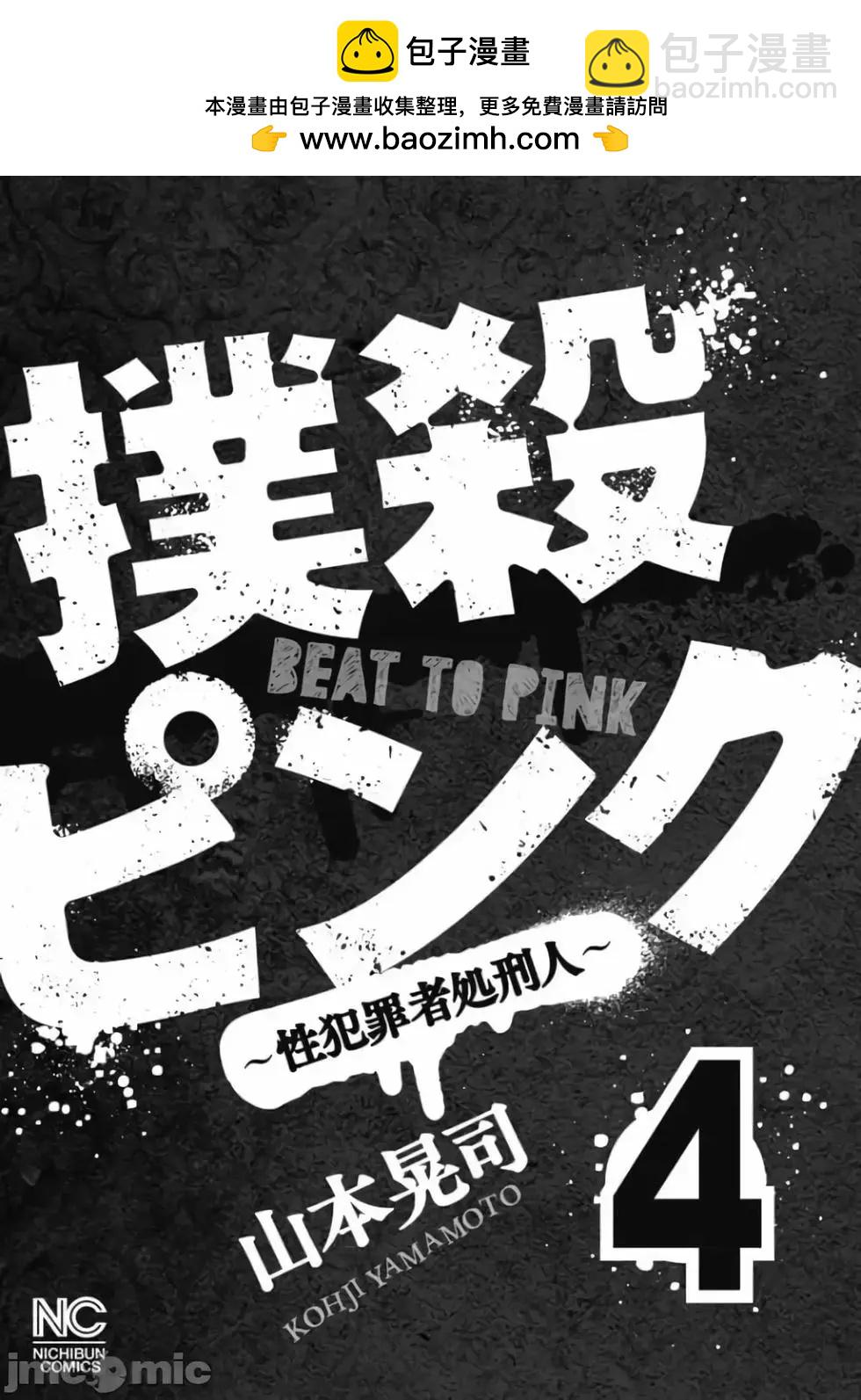 《罪者处理人》第26话 第2页