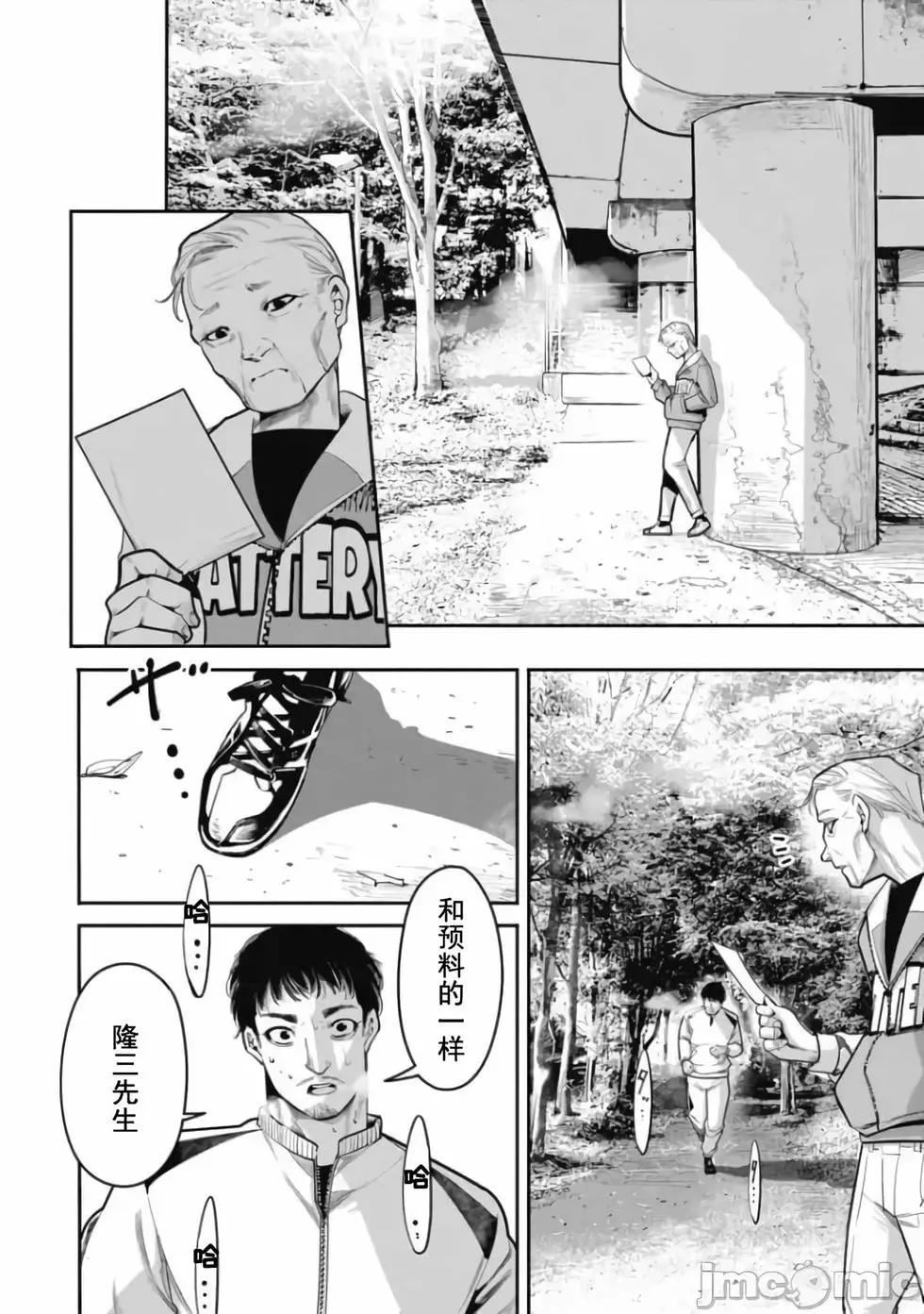 《罪者处理人》第26话 第7页