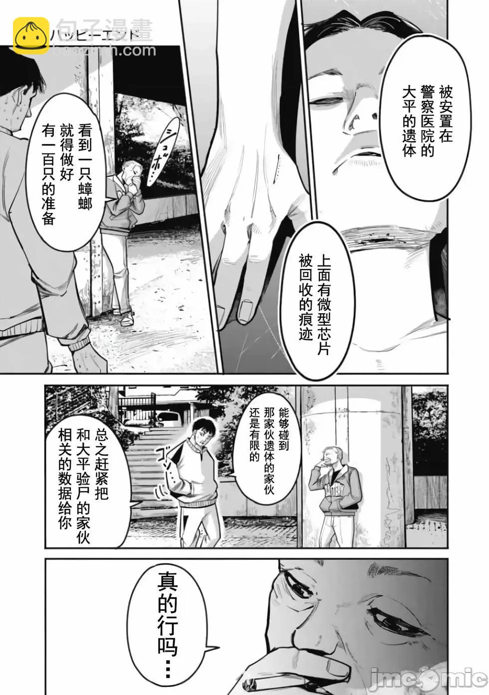 《罪者处理人》第26话 第8页