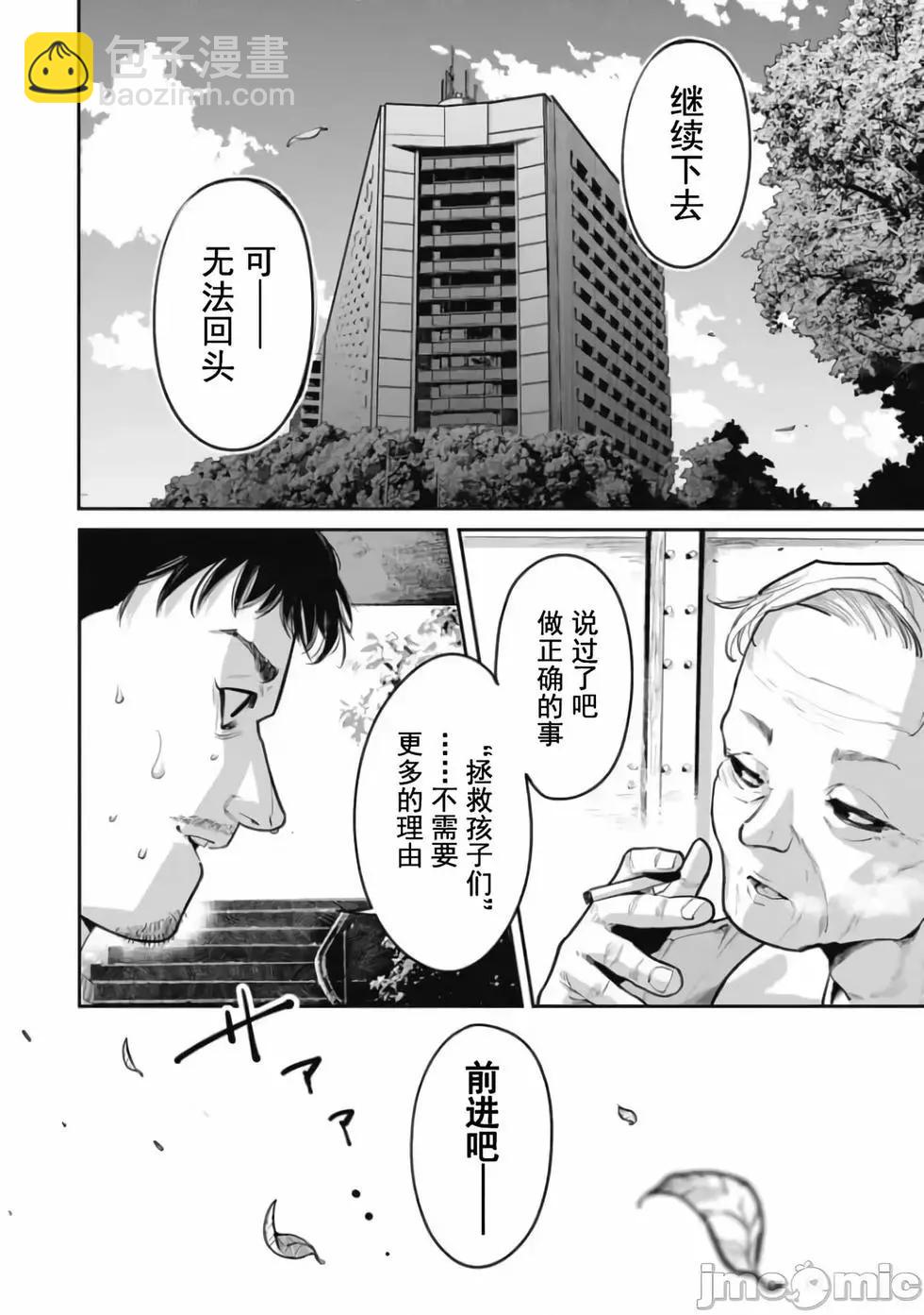 《罪者处理人》第26话 第9页