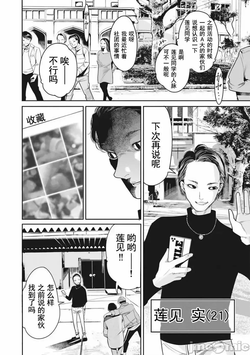 《罪者处理人》第03话 第10页