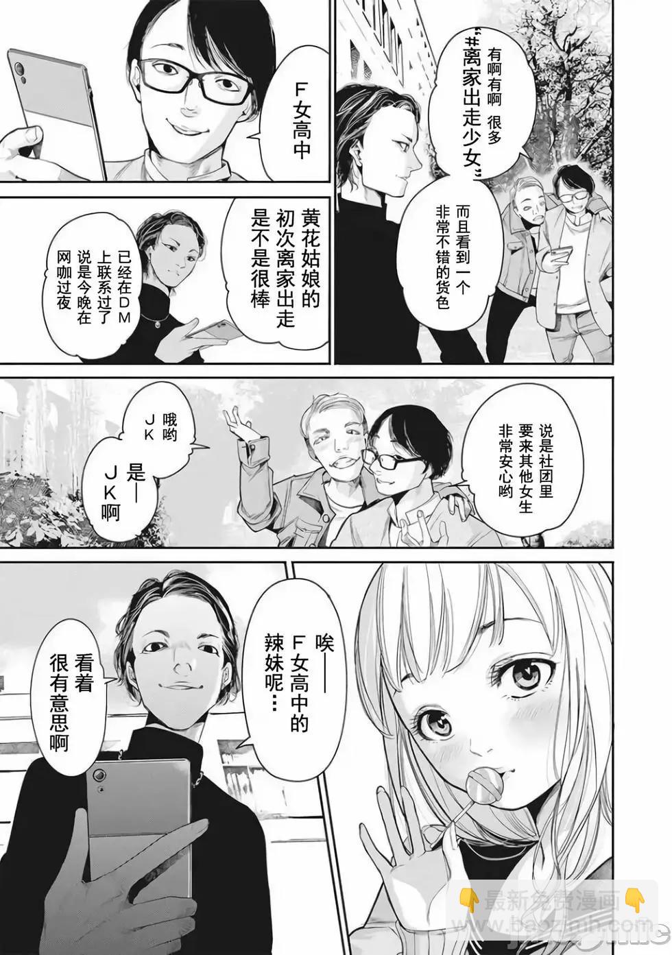 《罪者处理人》第03话 第11页
