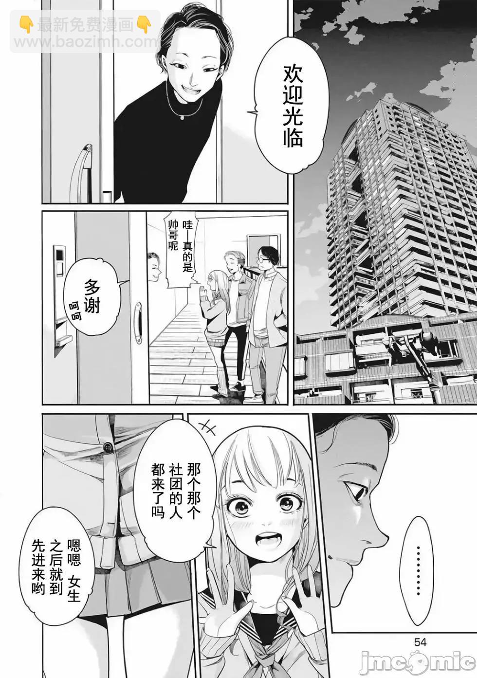 《罪者处理人》第03话 第12页