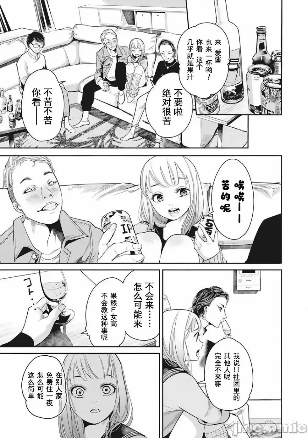 《罪者处理人》第03话 第13页