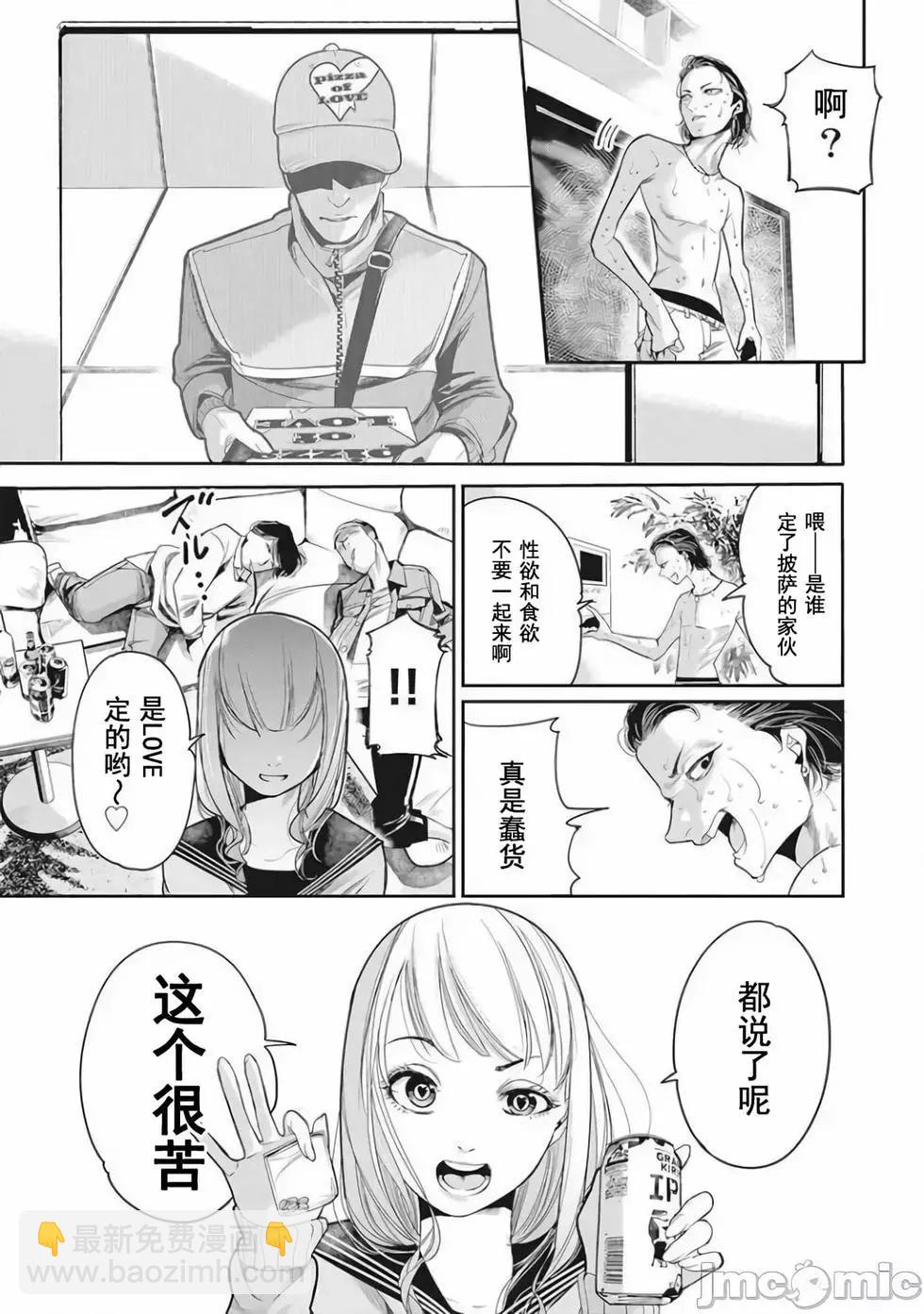 《罪者处理人》第03话 第17页