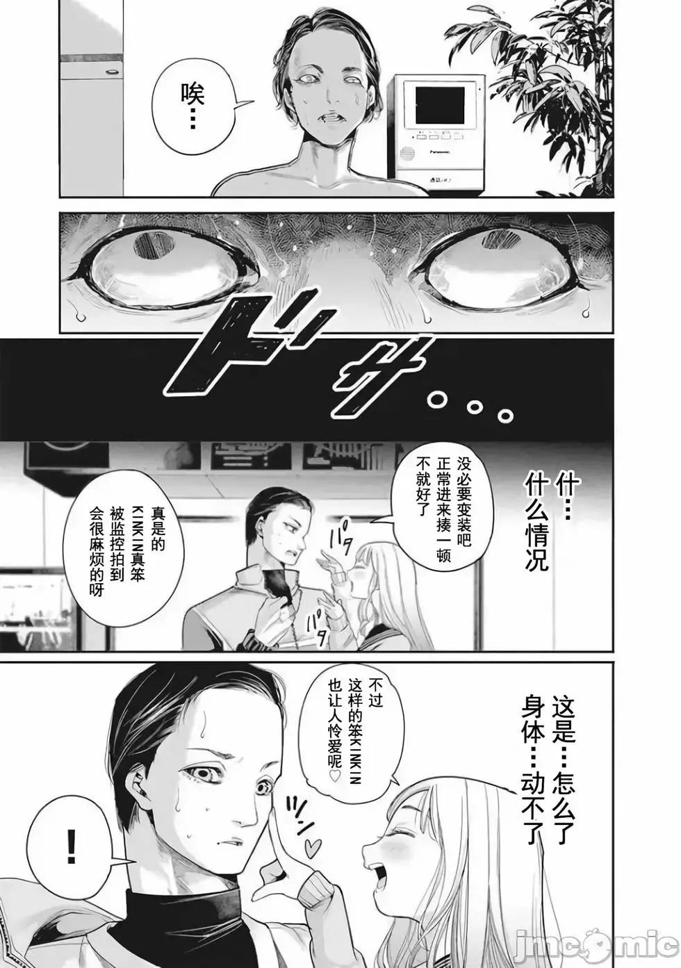 《罪者处理人》第03话 第18页