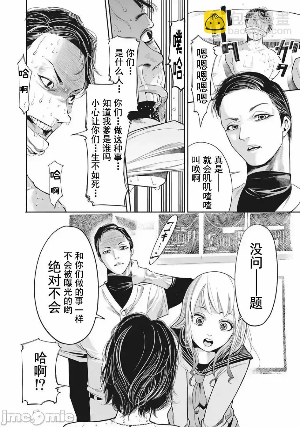 《罪者处理人》第03话 第20页