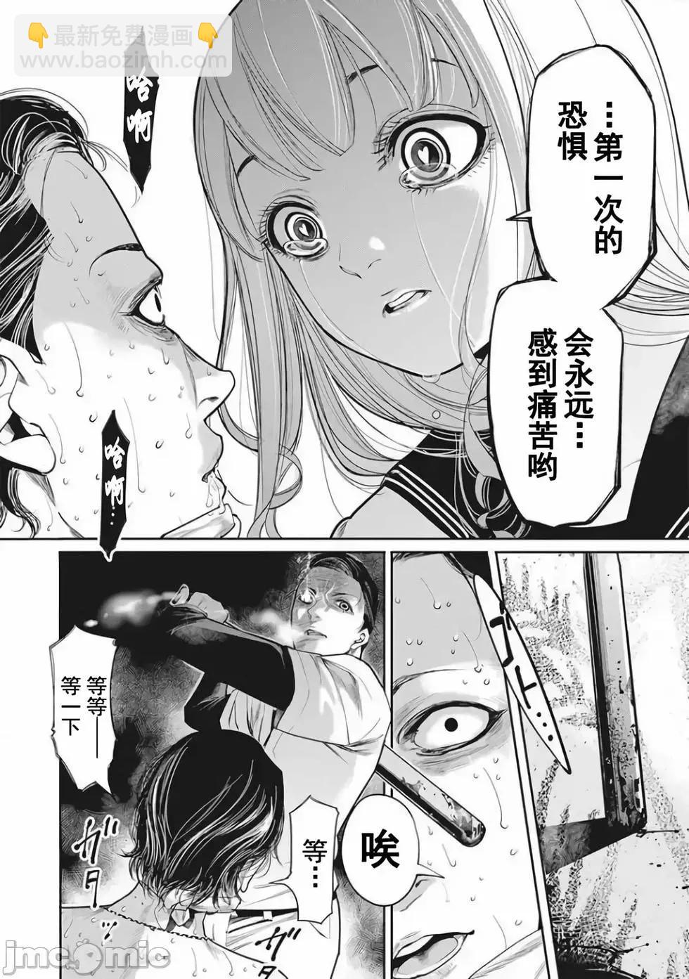 《罪者处理人》第03话 第22页