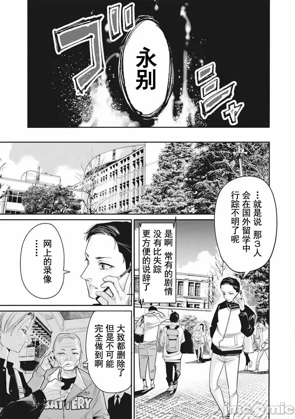 《罪者处理人》第03话 第23页
