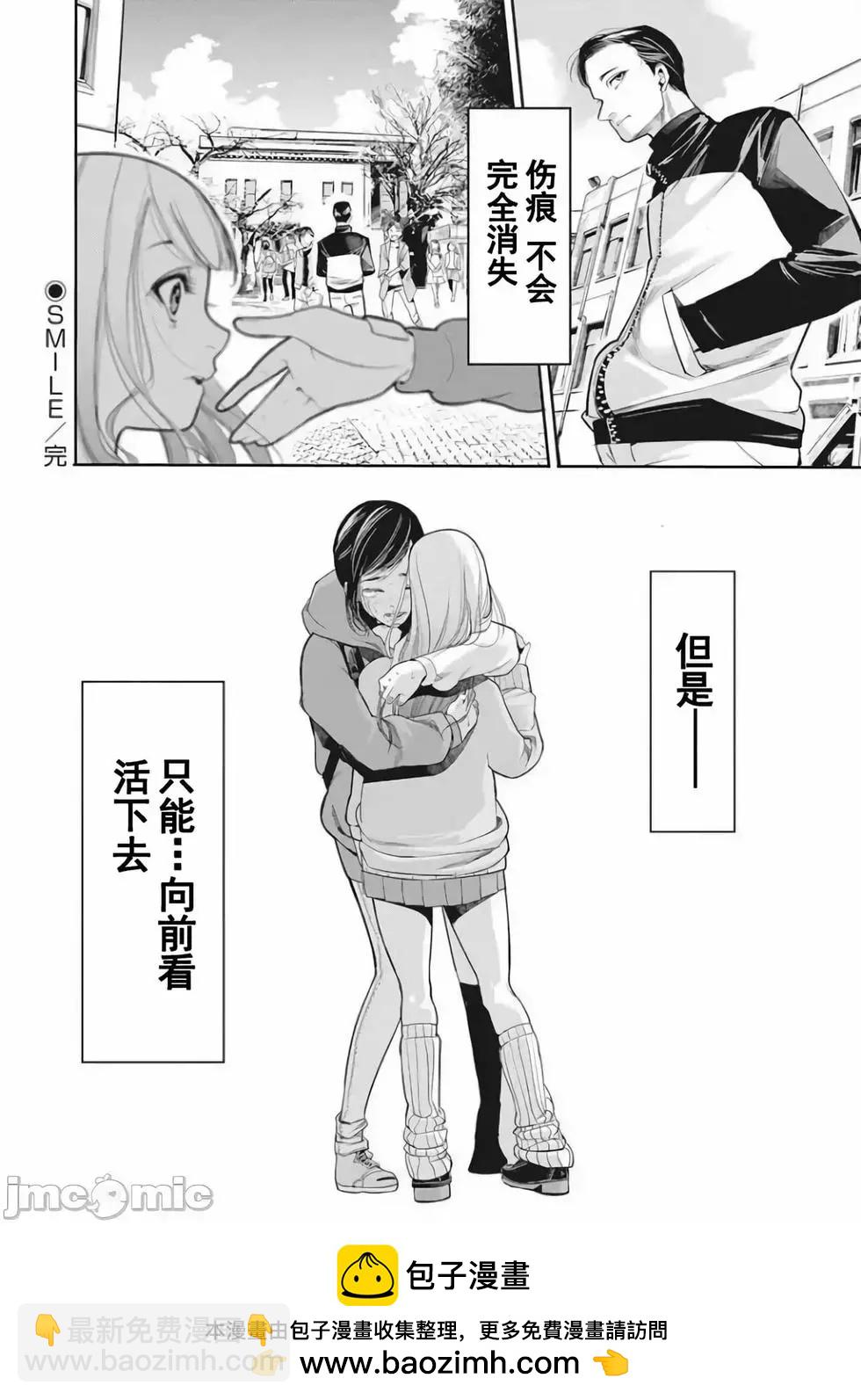 《罪者处理人》第03话 第24页