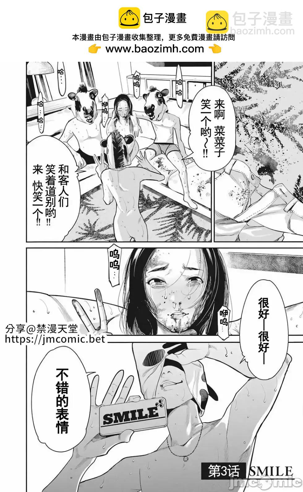《罪者处理人》第03话 第2页