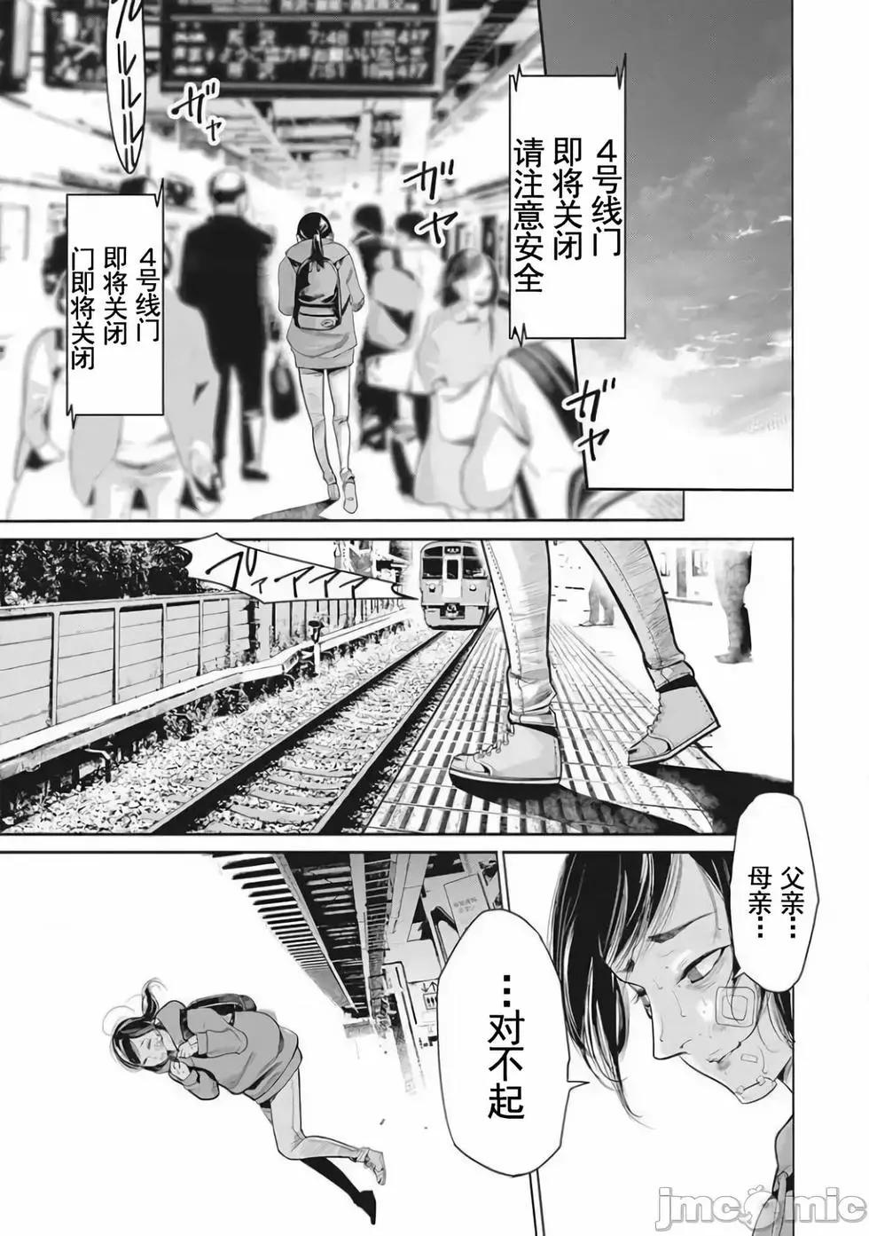 《罪者处理人》第03话 第3页