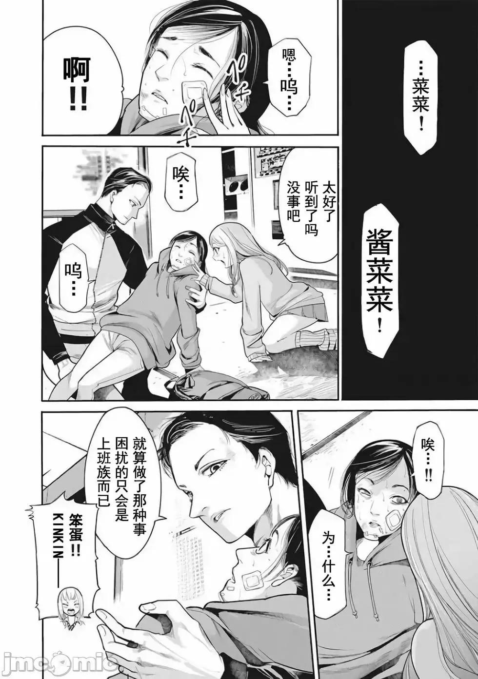 《罪者处理人》第03话 第4页