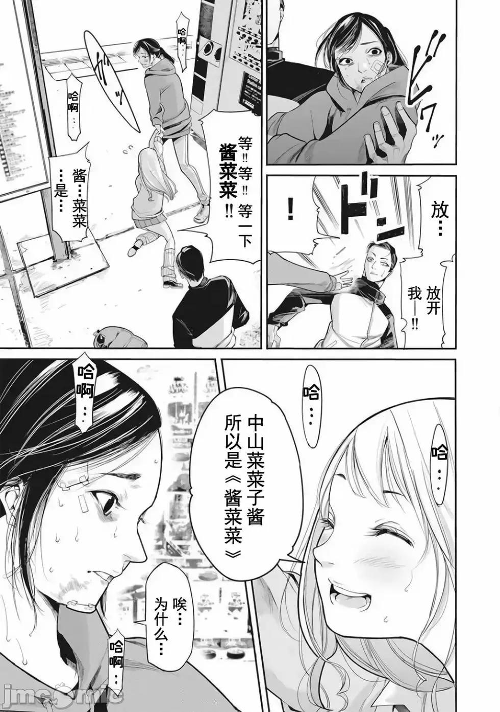 《罪者处理人》第03话 第5页