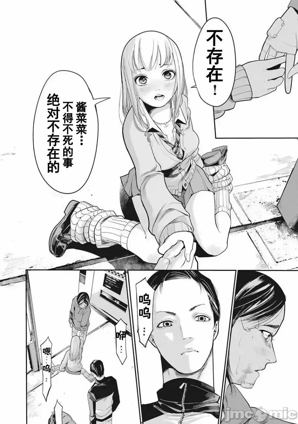 《罪者处理人》第03话 第6页