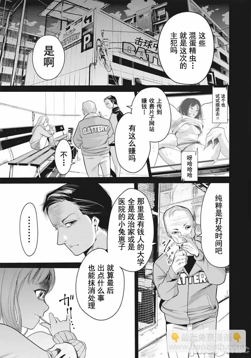 《罪者处理人》第03话 第7页