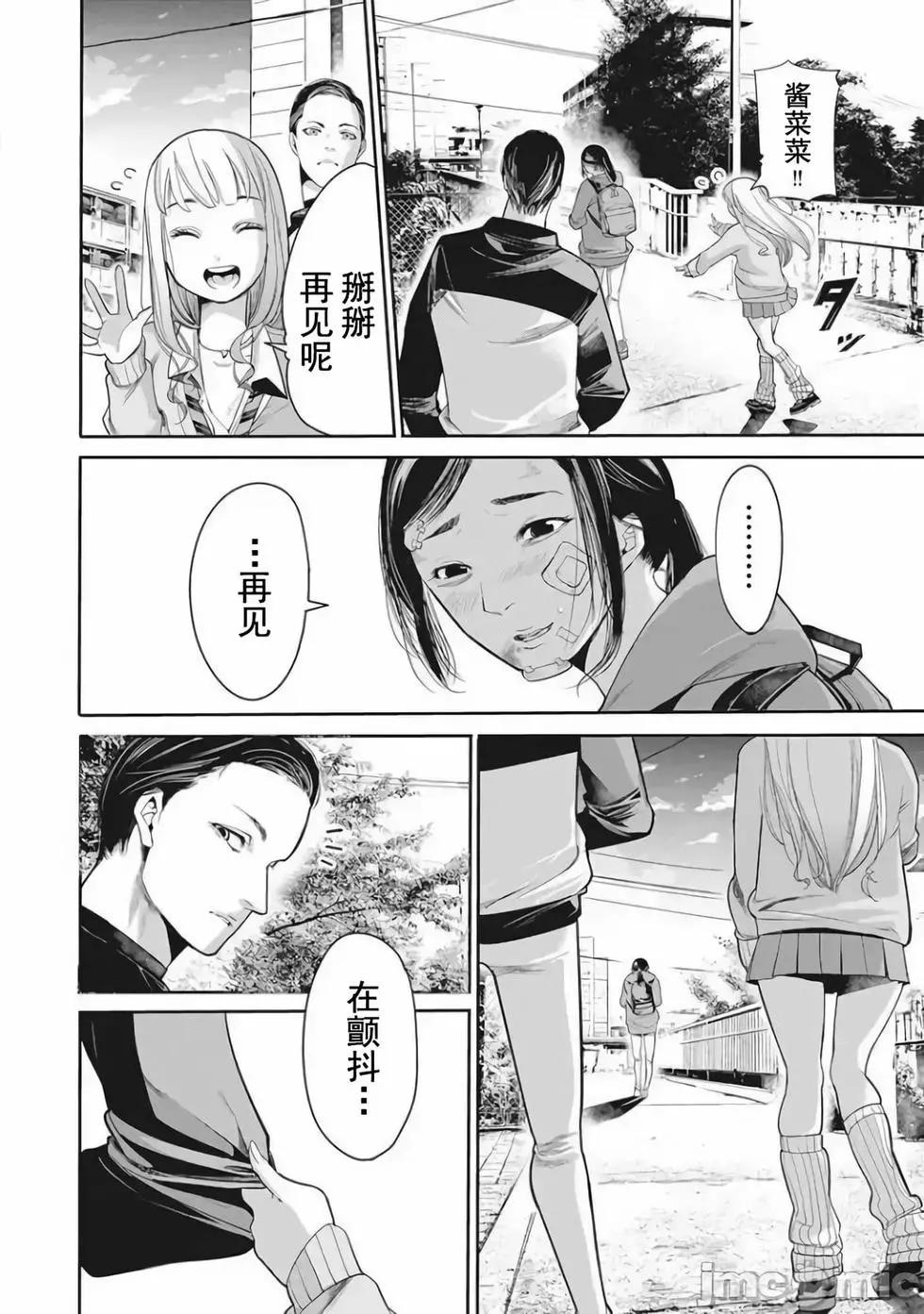 《罪者处理人》第03话 第8页