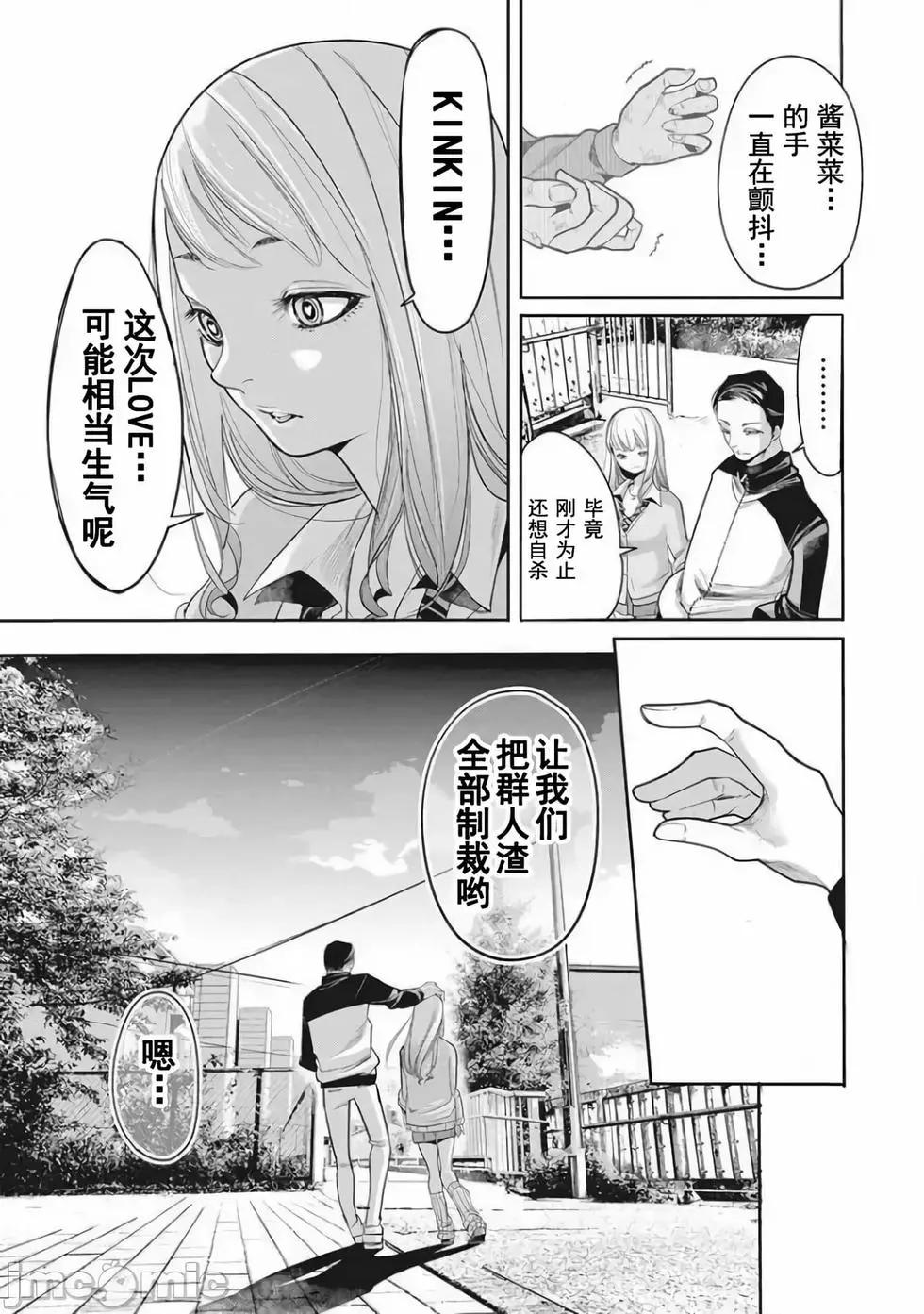 《罪者处理人》第03话 第9页