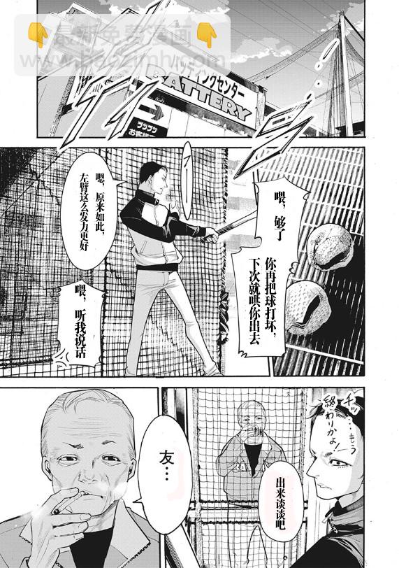 《罪者处理人》第01话 第10页
