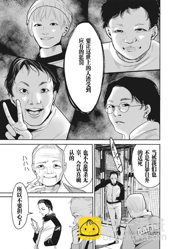 《罪者处理人》第01话 第12页