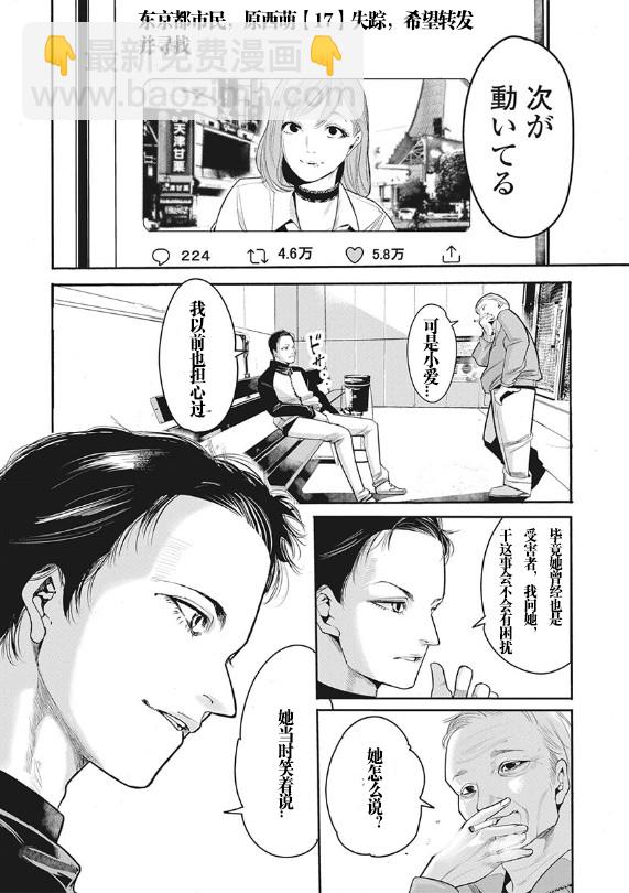 《罪者处理人》第01话 第13页