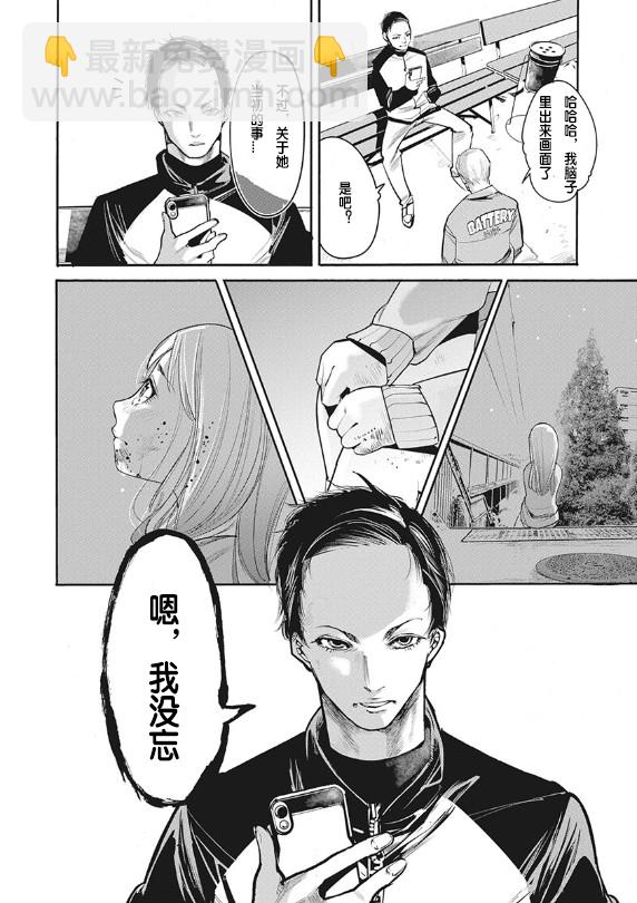 《罪者处理人》第01话 第15页