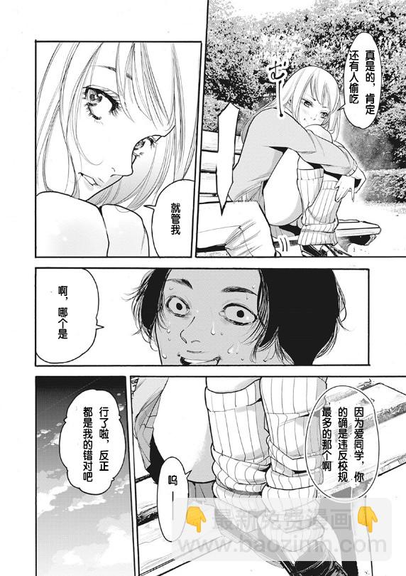 《罪者处理人》第01话 第17页