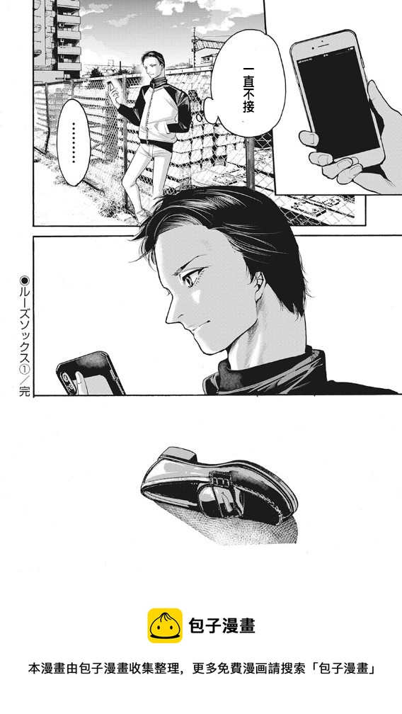 《罪者处理人》第01话 第19页