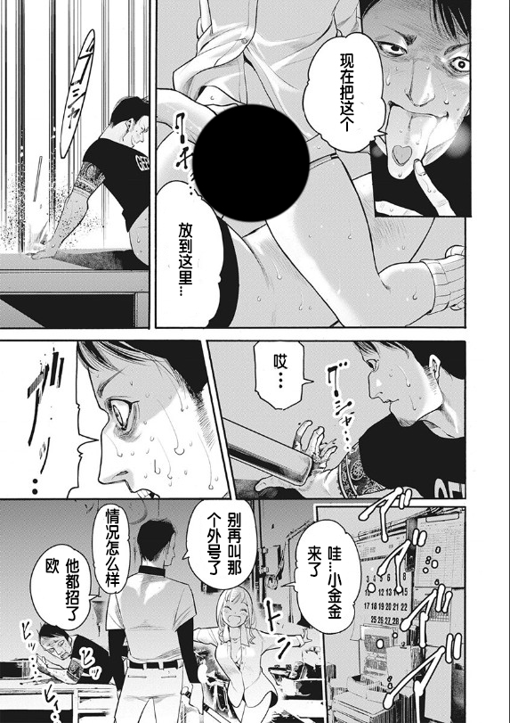 《罪者处理人》第01话 第4页