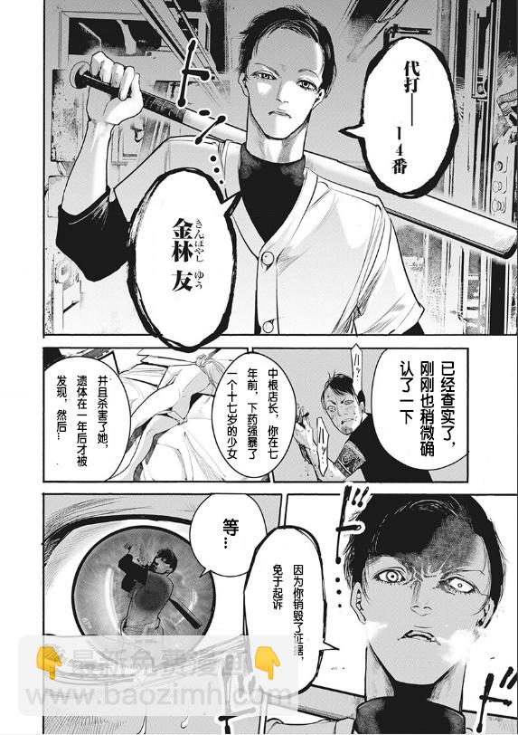《罪者处理人》第01话 第5页
