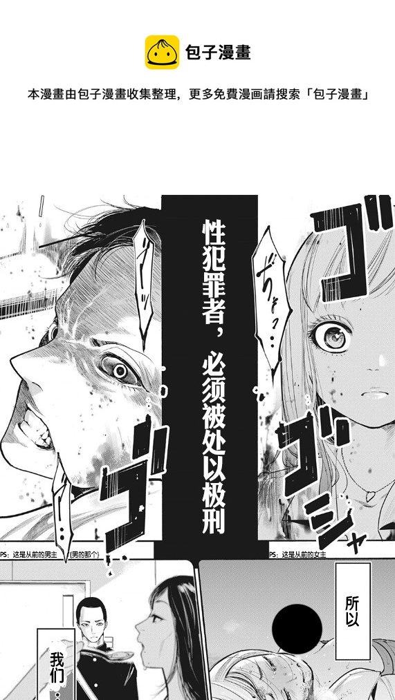 《罪者处理人》第01话 第6页