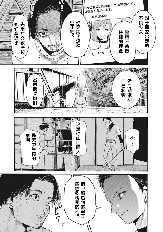 《罪者处理人》第02话 第10页