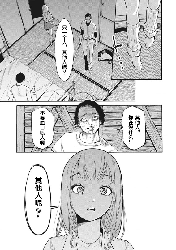 《罪者处理人》第02话 第13页