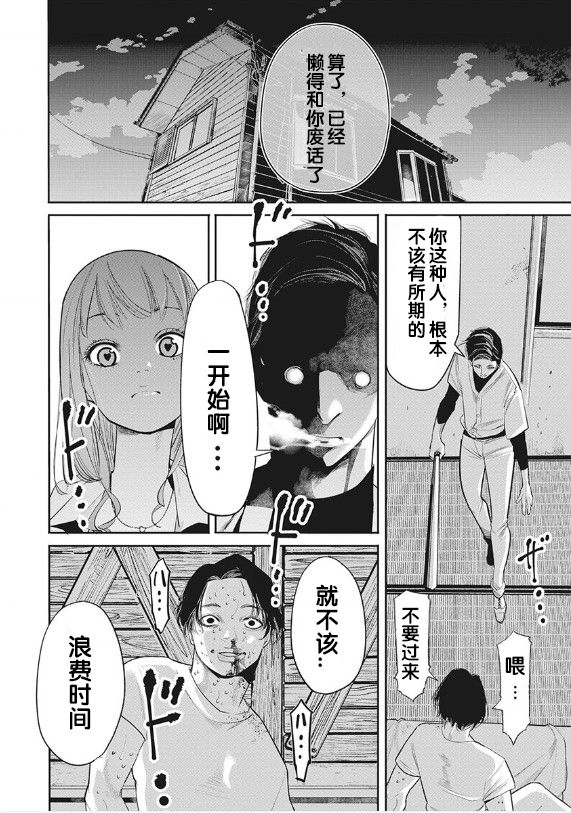 《罪者处理人》第02话 第14页