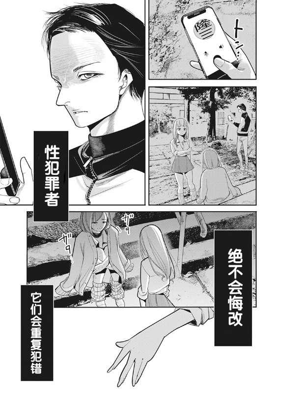 《罪者处理人》第02话 第19页
