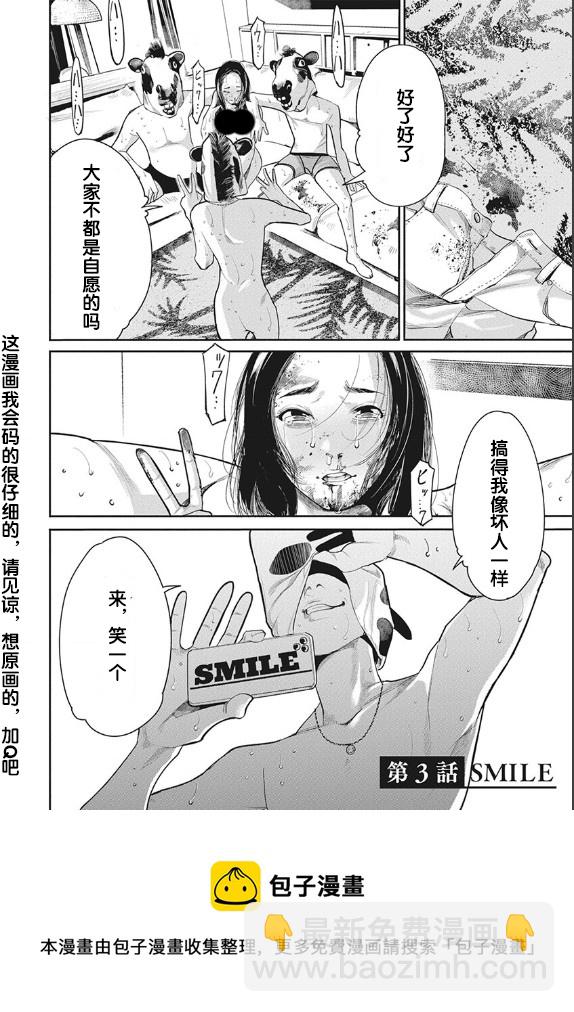 《罪者处理人》第02话 第22页