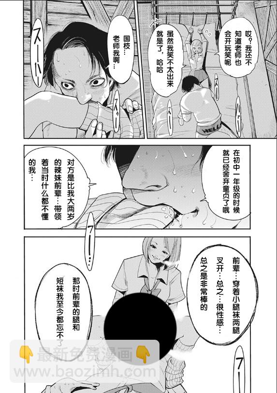 《罪者处理人》第02话 第4页