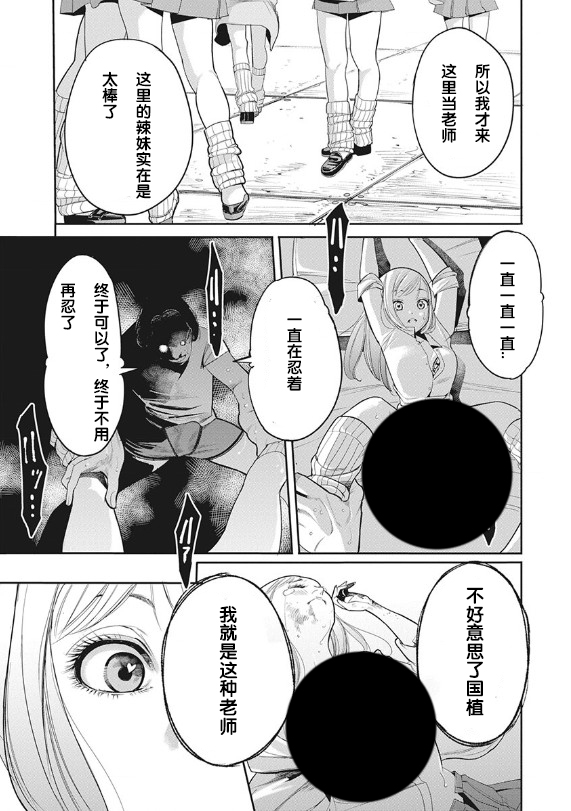 《罪者处理人》第02话 第5页