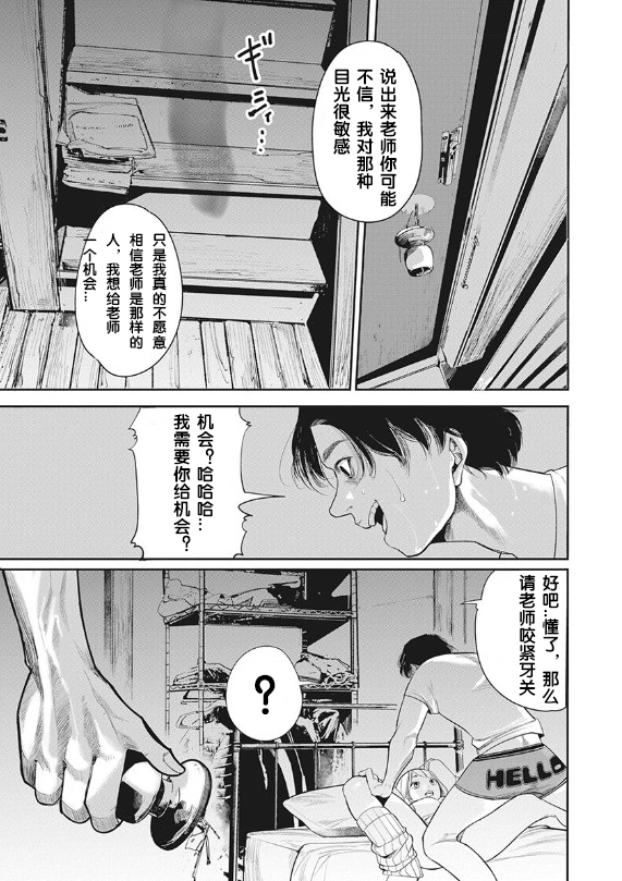 《罪者处理人》第02话 第7页
