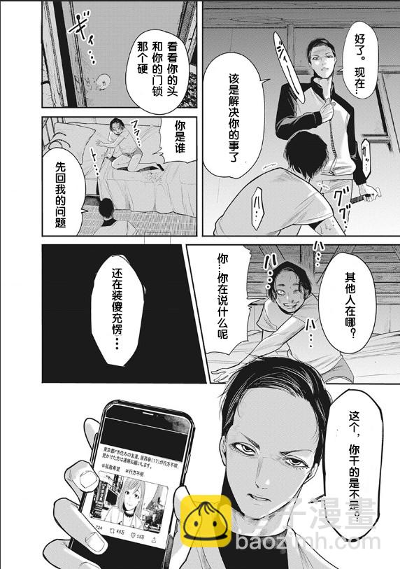 《罪者处理人》第02话 第9页