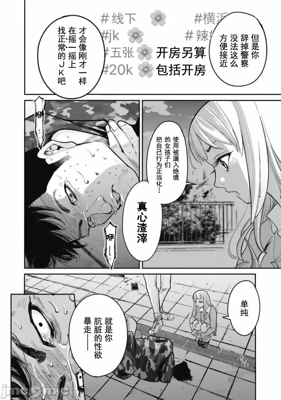 《罪者处理人》第27话 第10页