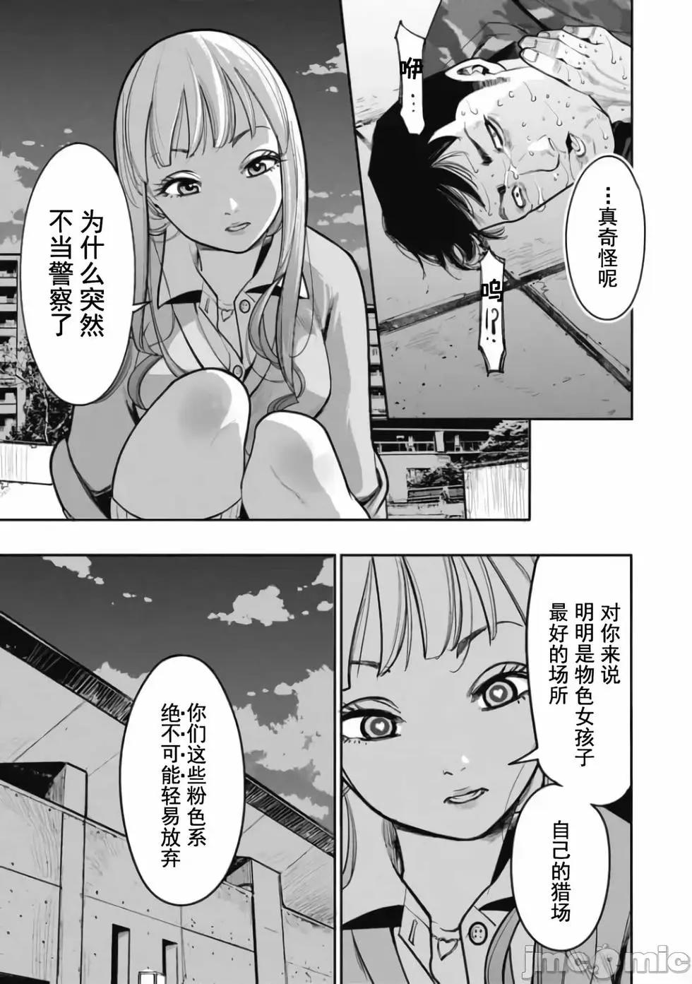 《罪者处理人》第27话 第11页