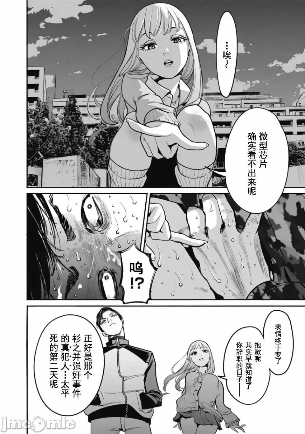 《罪者处理人》第27话 第12页