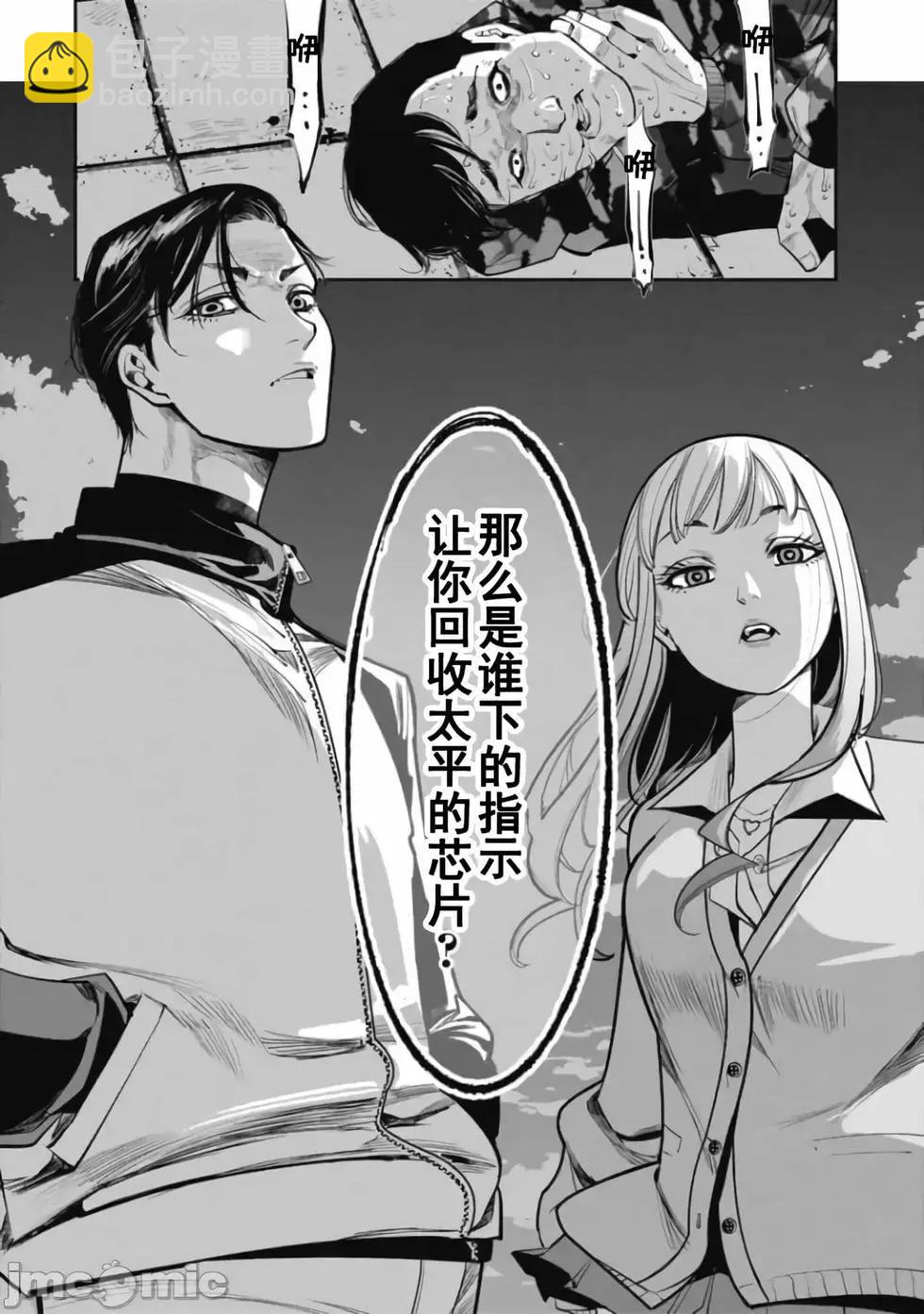《罪者处理人》第27话 第13页
