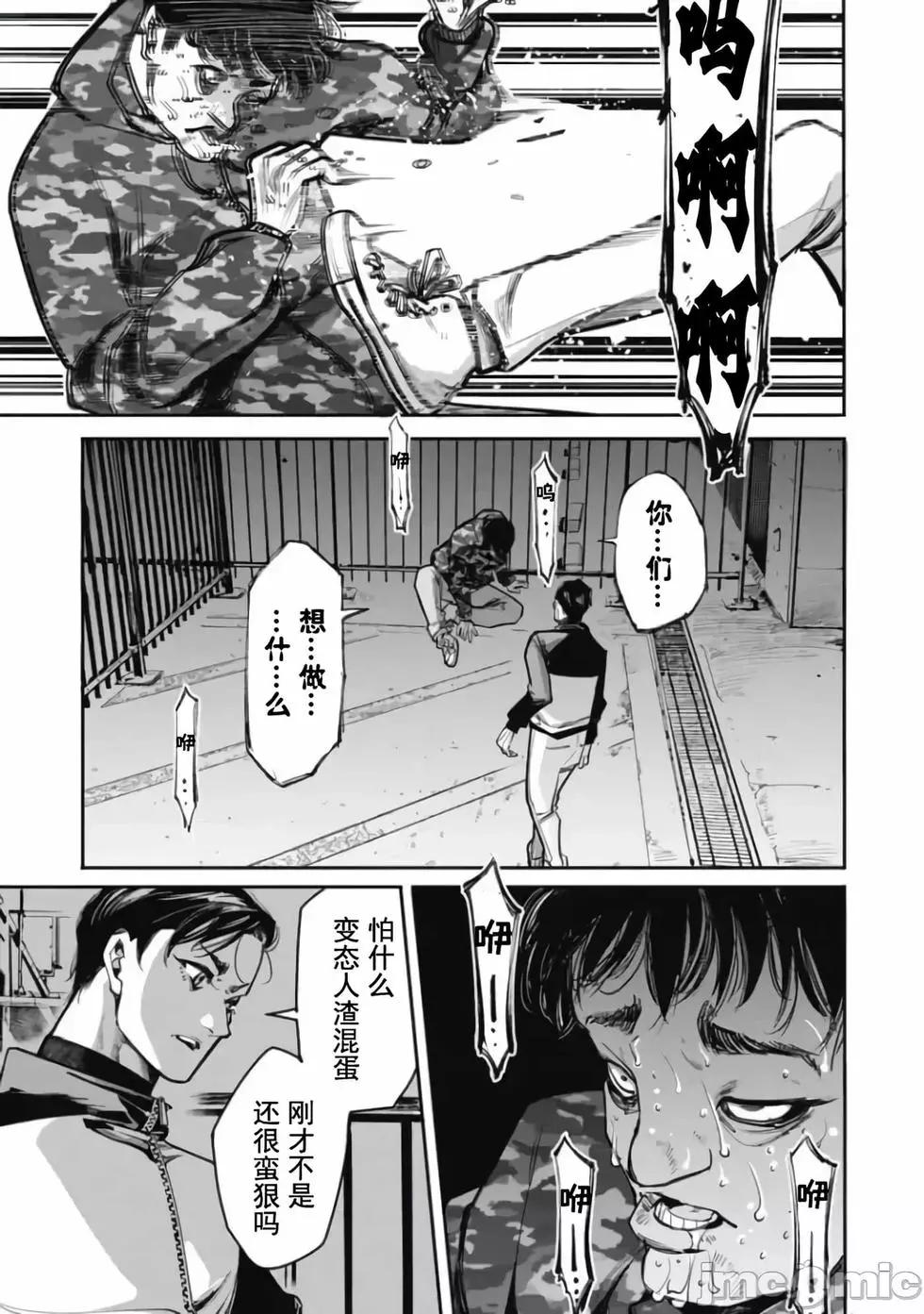 《罪者处理人》第27话 第17页