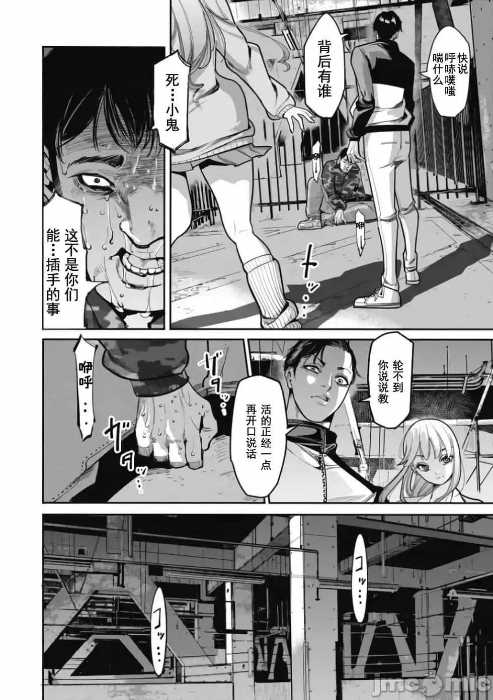 《罪者处理人》第27话 第18页