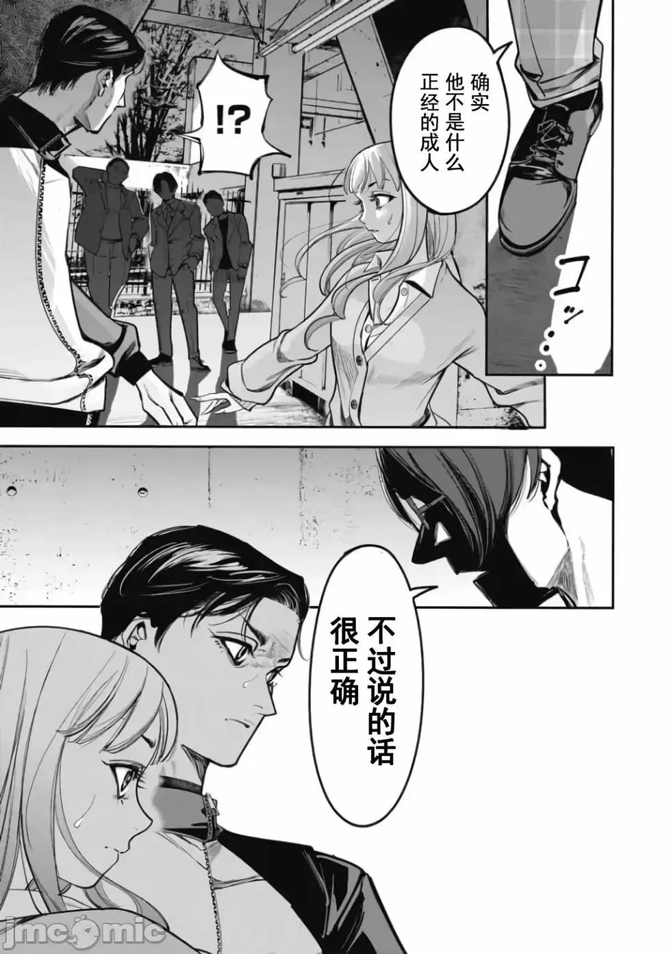 《罪者处理人》第27话 第19页