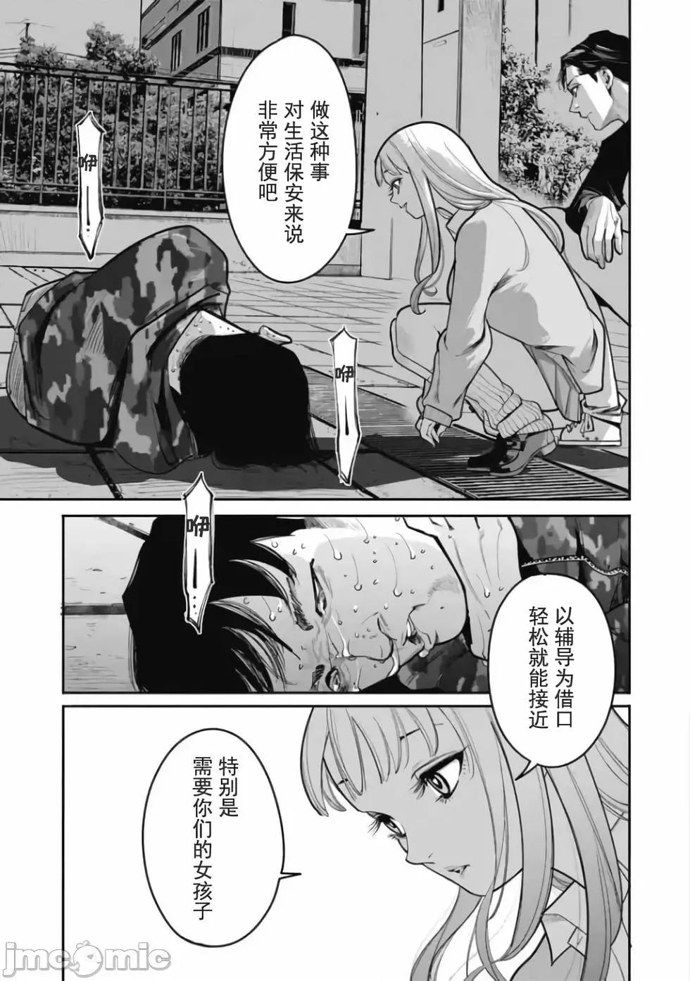 《罪者处理人》第27话 第1页